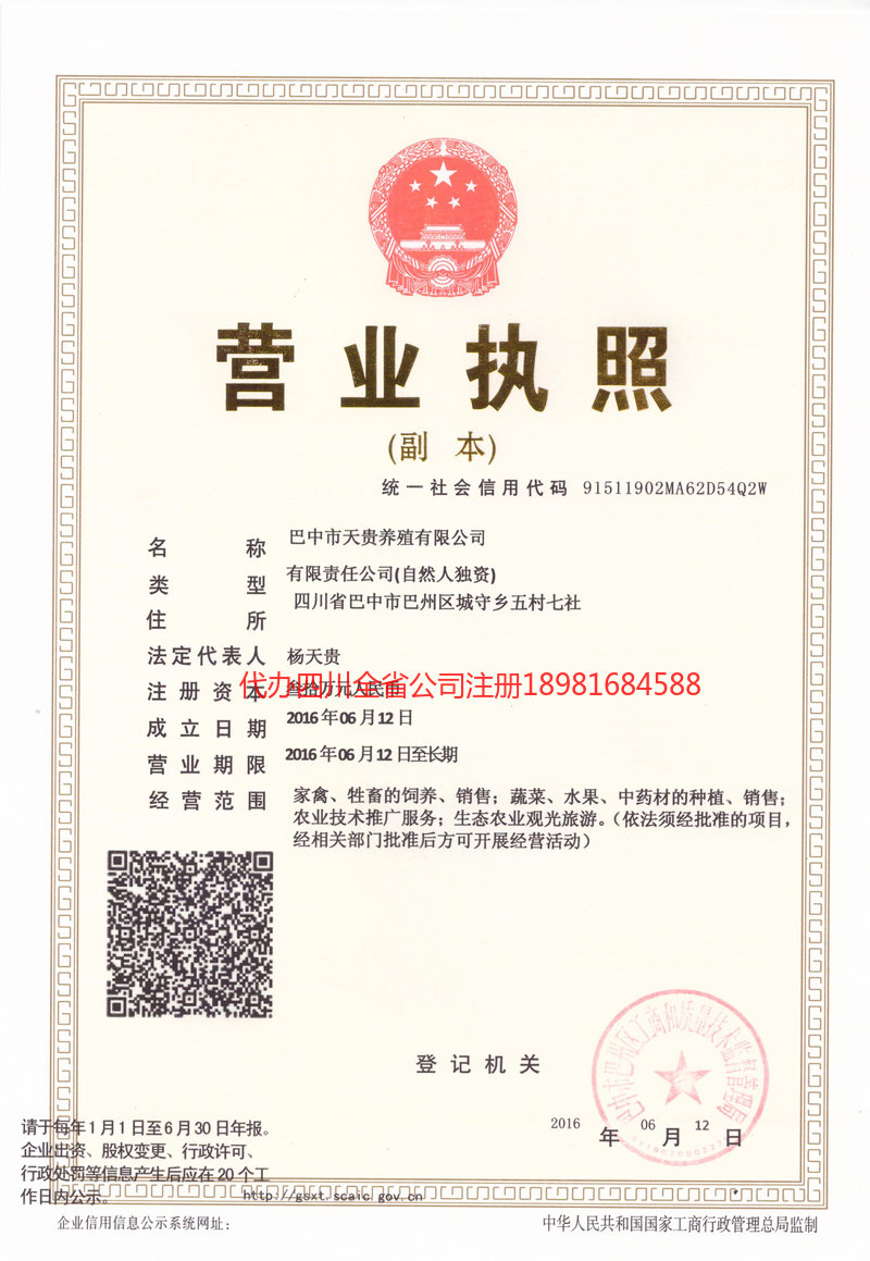 沈阳沈阳天贵养殖有限公司