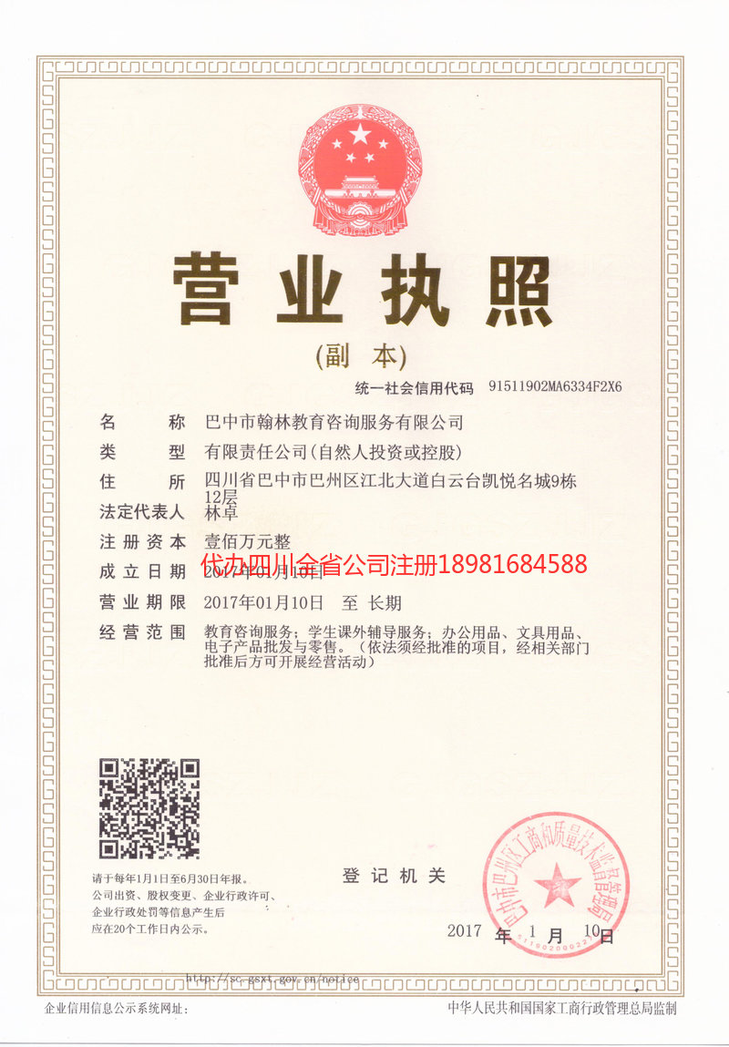 沈阳沈阳翰林教育咨询服务有限公司