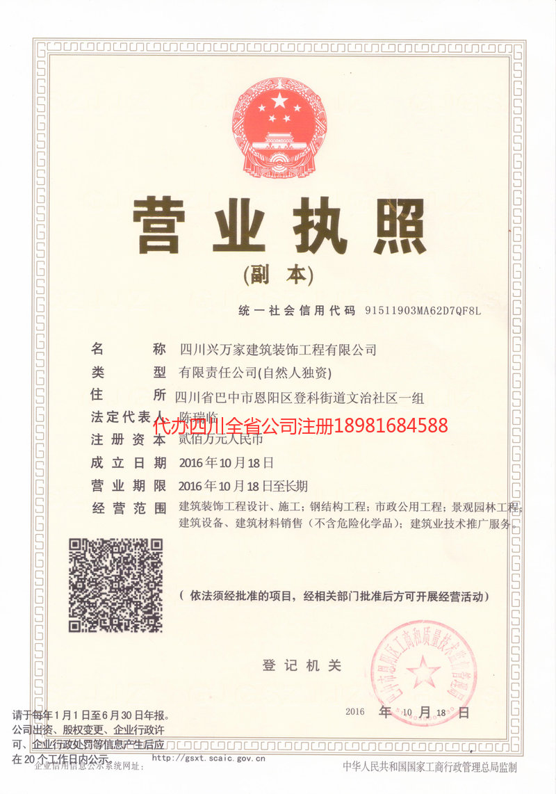 沈阳沈阳兴万家建筑装饰工程有限公司