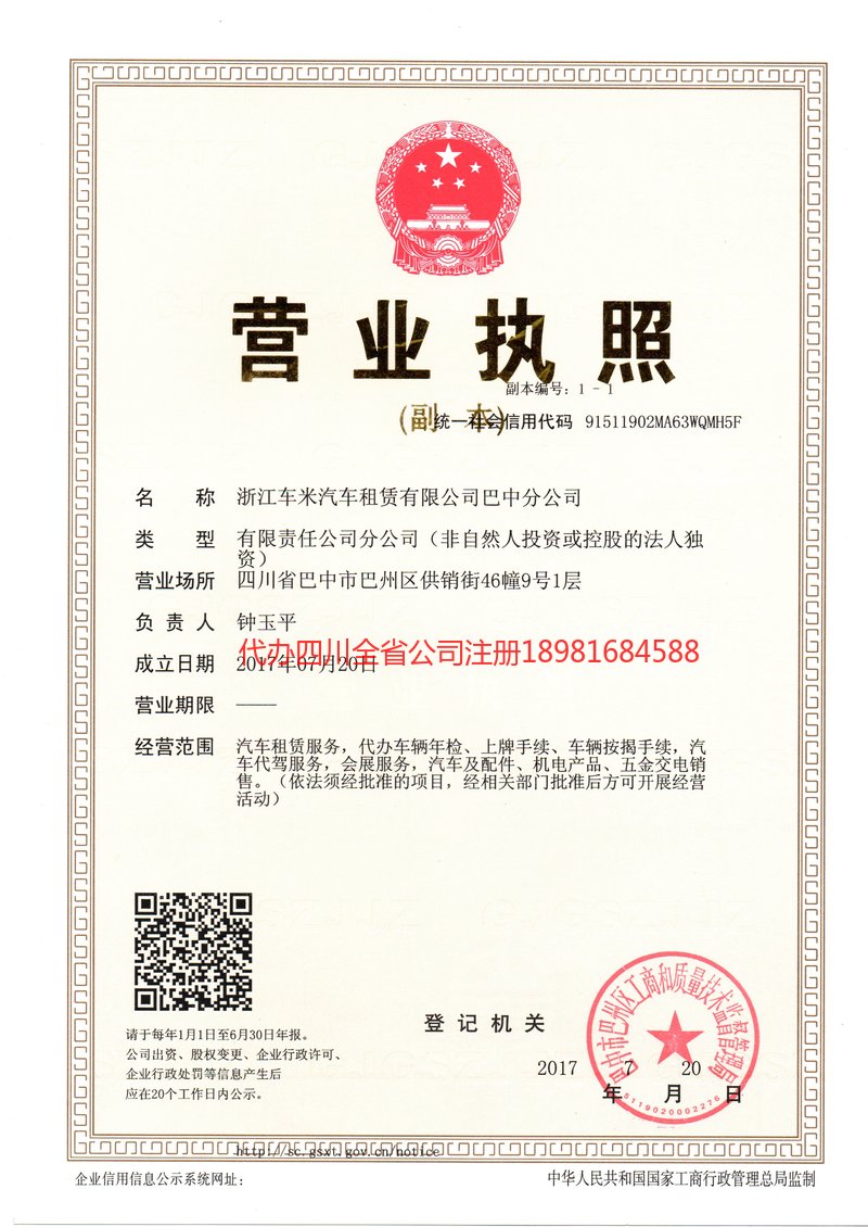 沈阳沈阳车米汽车租赁有限公司