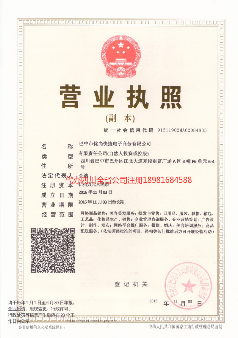 沈阳沈阳忧尚快捷电子商务有限公司