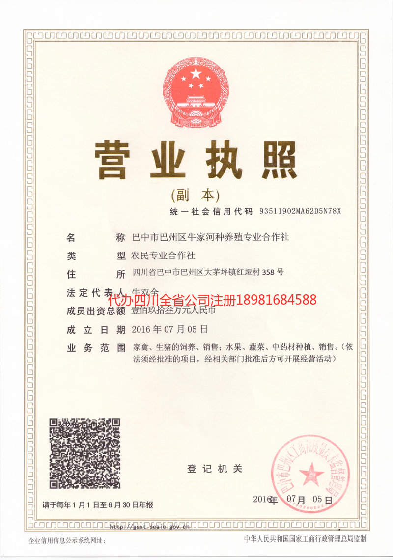 沈阳沈阳牛家河种养殖专业合作社