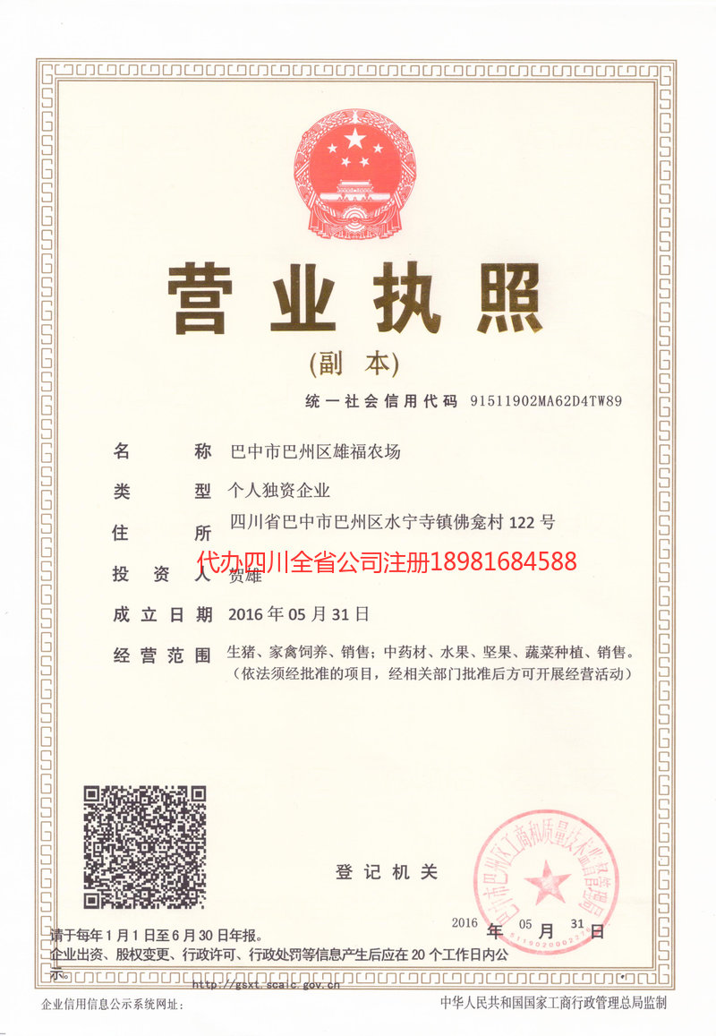 沈阳沈阳雄福农场