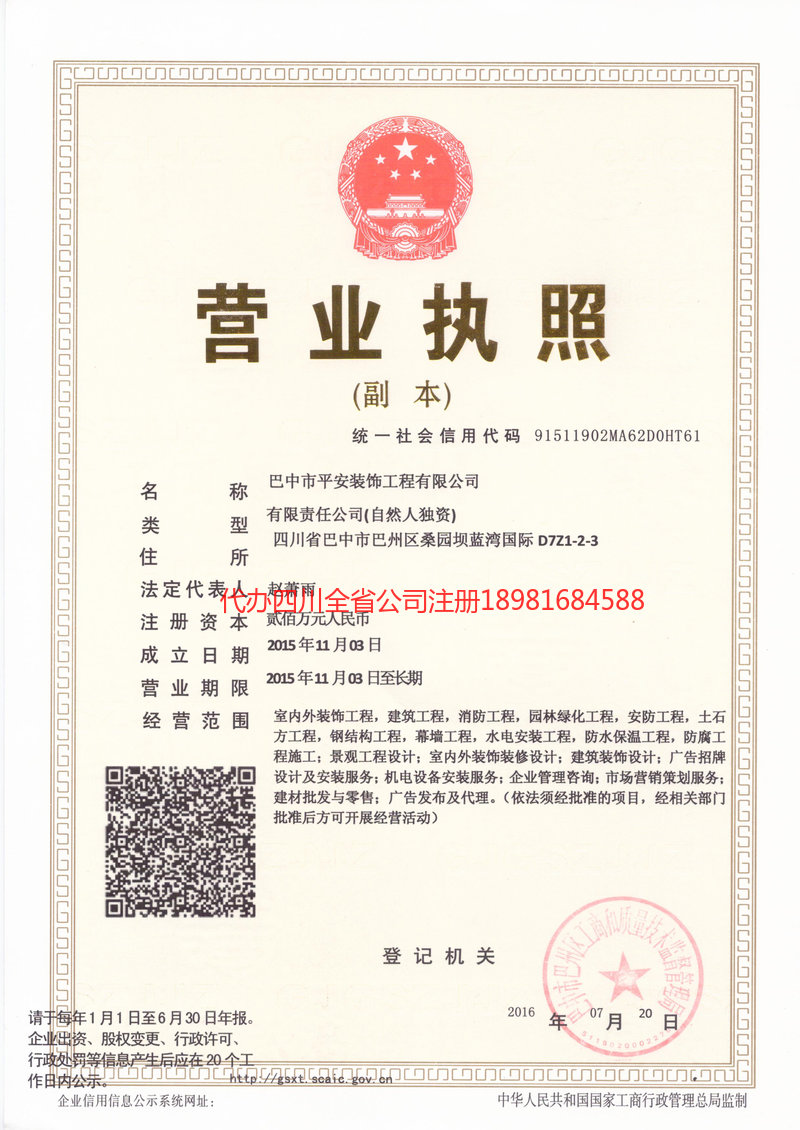 沈阳沈阳平安装饰工程有限公司